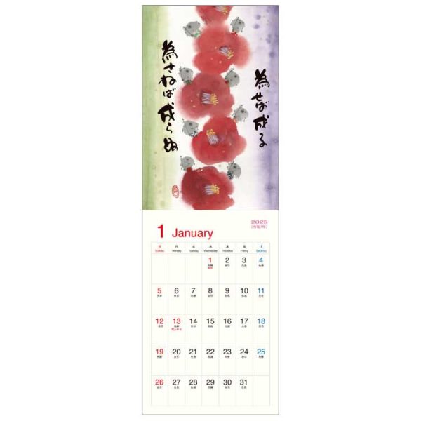 人氣畫家[御木幽石] 2025掛曆-笑顔満開 花満開 為主題的日曆