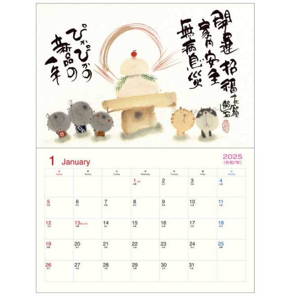 人氣畫家[御木幽石] 2025掛曆-日日皆是幸福日 為主題的日曆