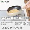 【喵喵 系列】22cm貓咪平底鍋X木柄把手｜IH電磁爐/瓦斯爐通用｜PFOA FREE不沾塗層