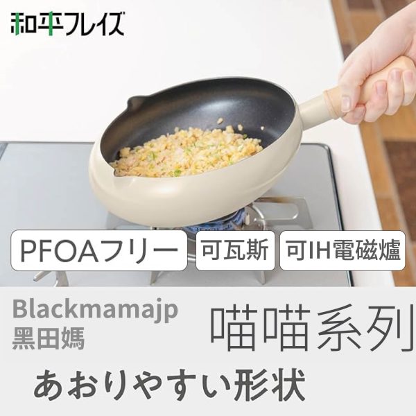 【喵喵 系列】22cm貓咪平底鍋X木柄把手｜IH電磁爐/瓦斯爐通用｜PFOA FREE不沾塗層