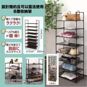 設計簡約且可以靈活使用的8層收納架