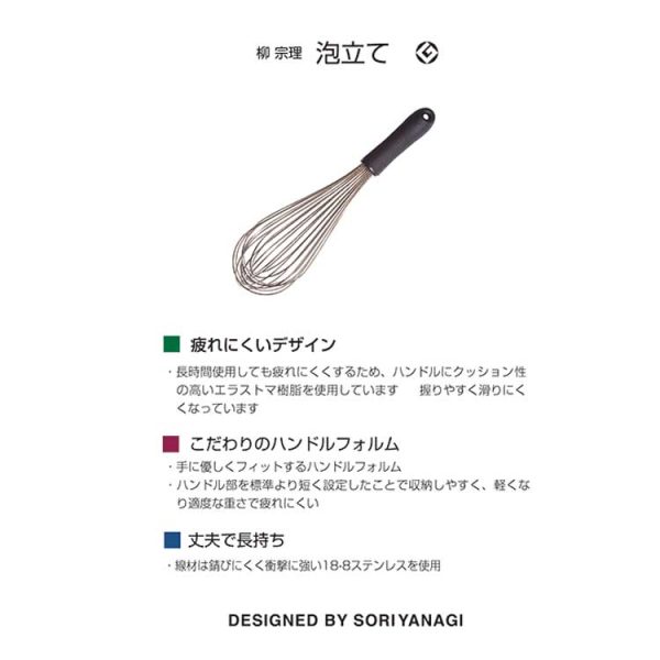 柳宗理 打蛋器