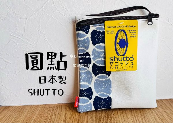 日本製 SHUTTO 輕巧漫步包