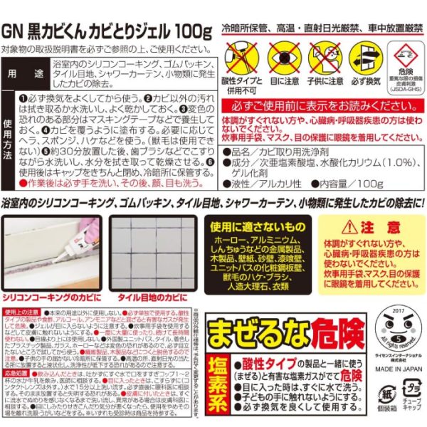 黑黴君去黴膠100g