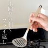 柳宗理不鏽鋼鍋鏟（小）