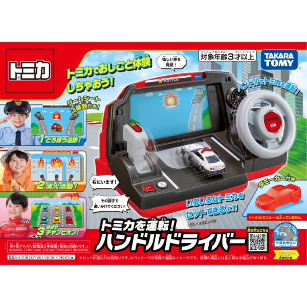 Tomica World Drive