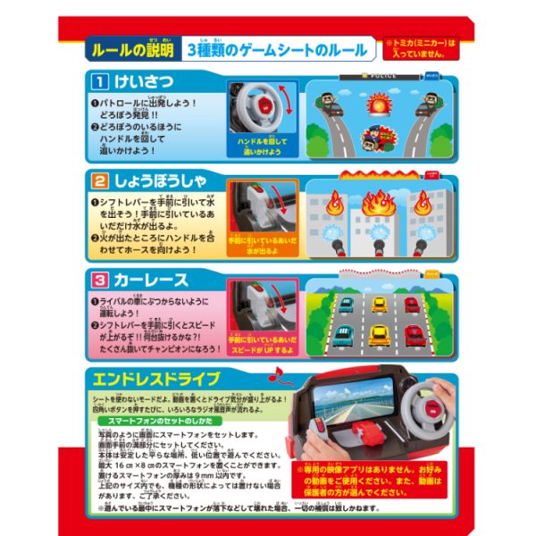 Tomica World Drive