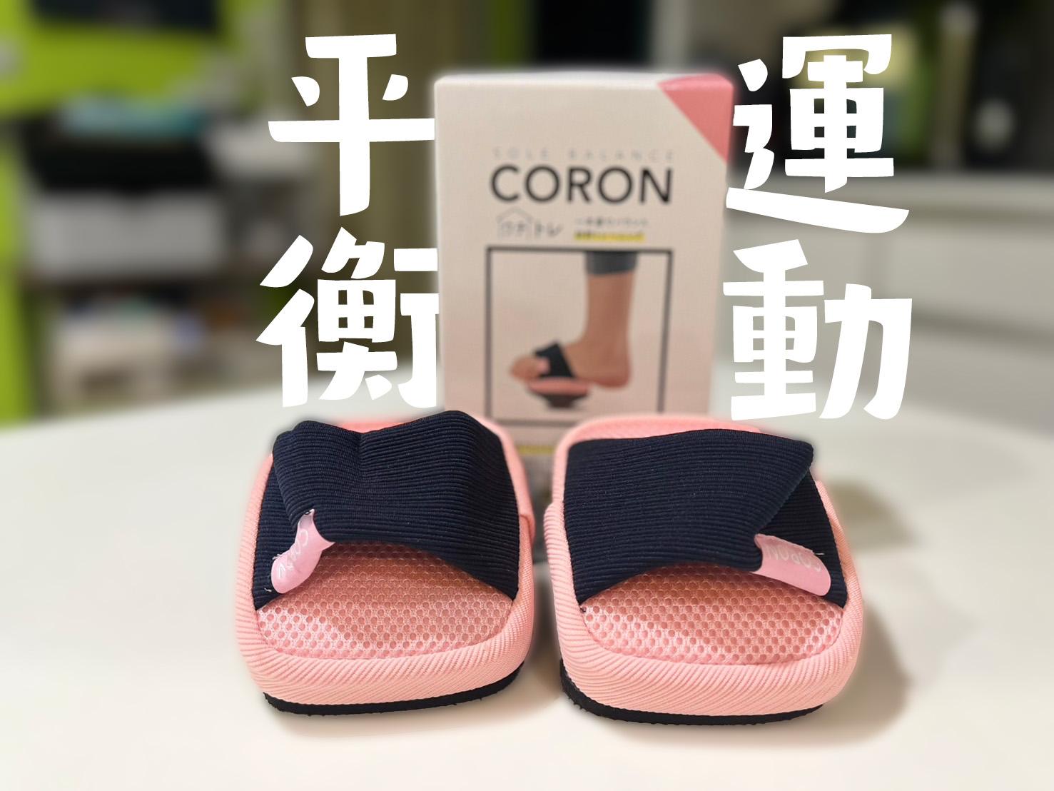 S__4849668_0 現貨 女健身鞋 鞋底平衡 美體神器