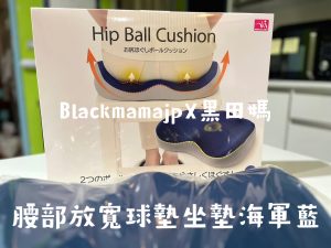 舒臀放鬆球墊坐墊