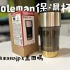 Coleman隨行保溫杯 590ml 露營燈具 野營 日本露營用品 美國露營 德國露營
