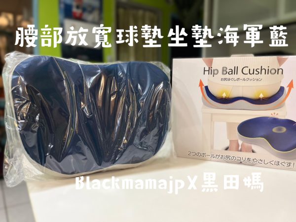 舒臀放鬆球墊坐墊