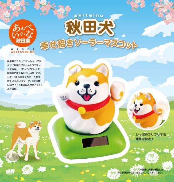 秋田犬 幸福召喚 吉祥物