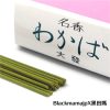 日本製 香線 「若葉」