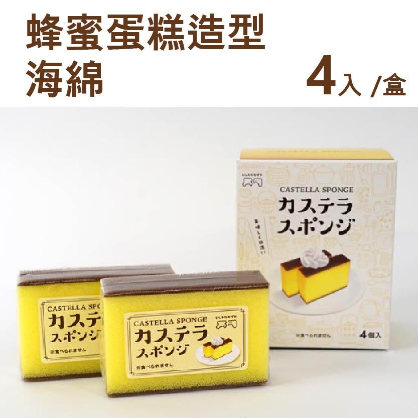 日本製LOFT長崎蜂蜜蛋糕菜瓜布廚房清潔小幫手