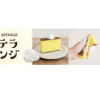 日本製LOFT長崎蜂蜜蛋糕菜瓜布