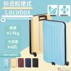 Locobox 折疊行李箱 輕巧好拿 [此商品購買獨立出貨僅宅配