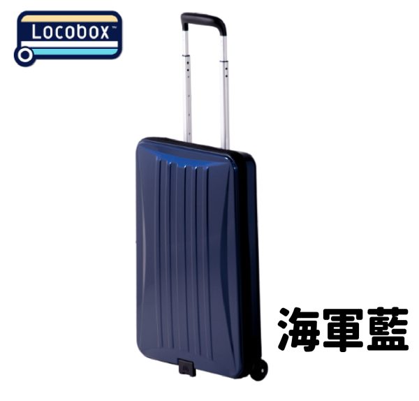 Locobox 折疊行李箱 輕巧好拿 [此商品購買獨立出貨僅宅配