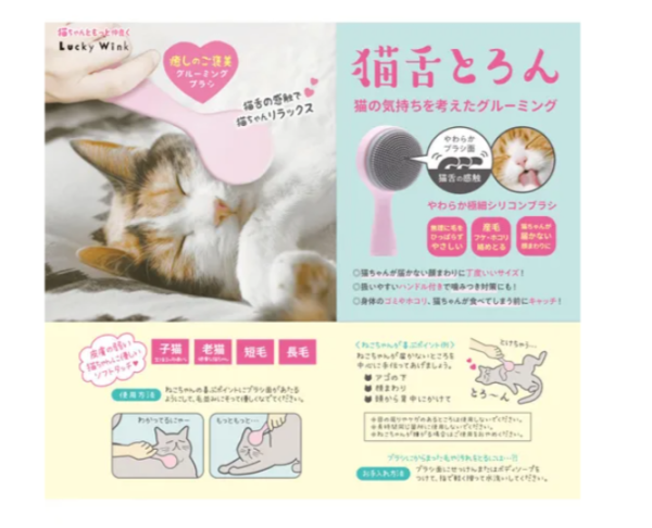 日本Lucky Wink 貓舌梳
