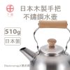 日本製 千歲 木柄 水壺 2.5L