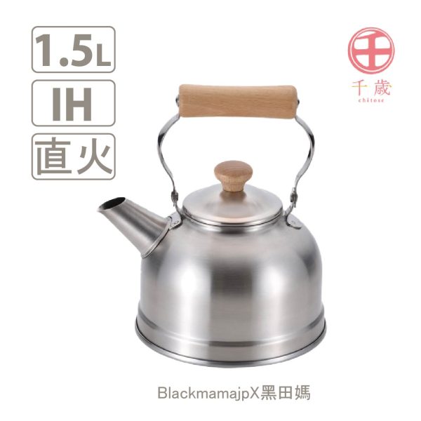 日本製 千歲 木柄 水壺 1.5L