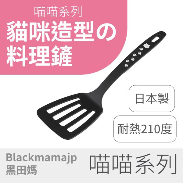 【喵喵 系列】可愛喵喵鍋鏟