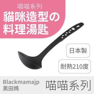【喵喵 系列】可愛料理湯匙 貓腳限定款