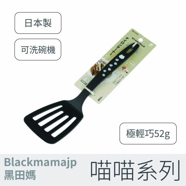 【喵喵 系列】可愛喵喵鍋鏟