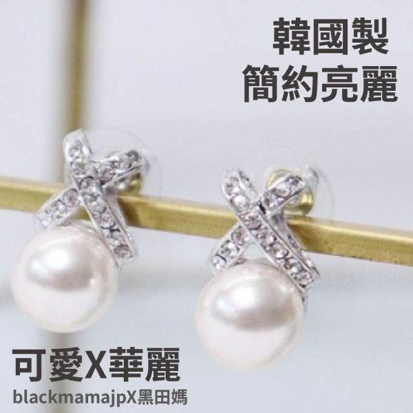 韓國製 簡約亮麗 珍珠耳環 華麗