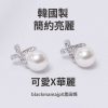 韓國製 簡約亮麗 珍珠耳環 華麗
