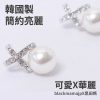 韓國製 簡約亮麗 珍珠耳環 華麗