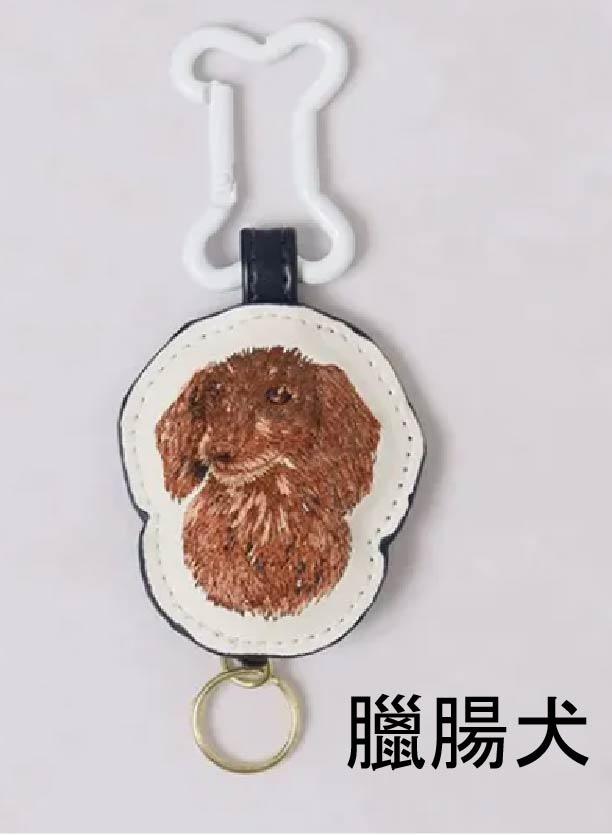 狗狗 皮革刺繡鑰匙圈