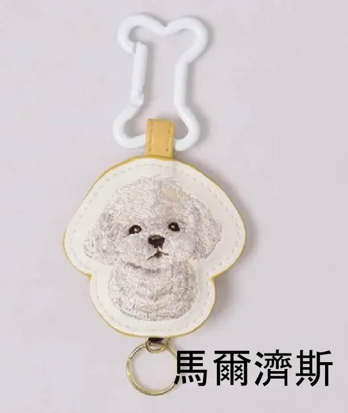 狗狗 皮革刺繡鑰匙圈