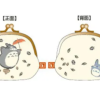 日本境內限定販售品  宮崎駿 豆豆龍 龍貓零錢包 化妝包 小包  日本製