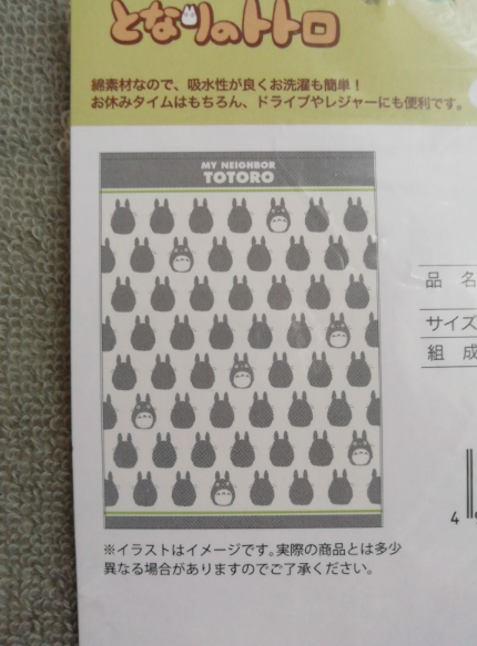 龍貓 午睡毯「大龍貓剪影」