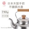 日本製 千歲 木柄 水壺 2.7L