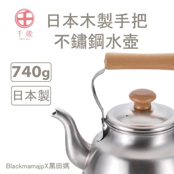 日本製 千歲 木柄 水壺 2.7L