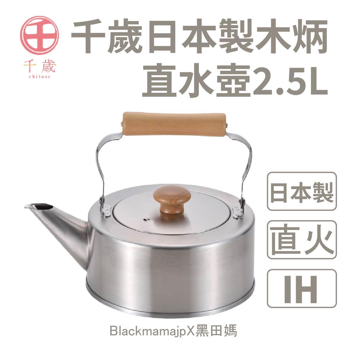 日本千歲木柄直筒壺2.5L – Blackmamajp✕黑田媽