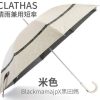 CLATHAS的晴雨兼用短傘