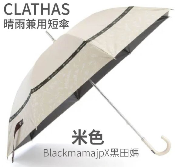 CLATHAS的晴雨兼用短傘