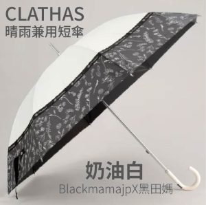 CLATHAS的晴雨兼用短傘