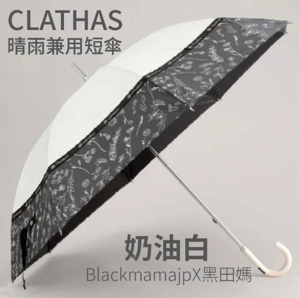 CLATHAS的晴雨兼用短傘