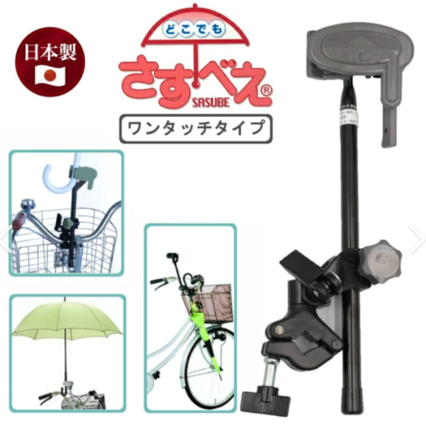 自行車專用傘架 日本製PART-2