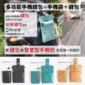 多功能日本牛皮革手機錢包（手機袋＋錢包）