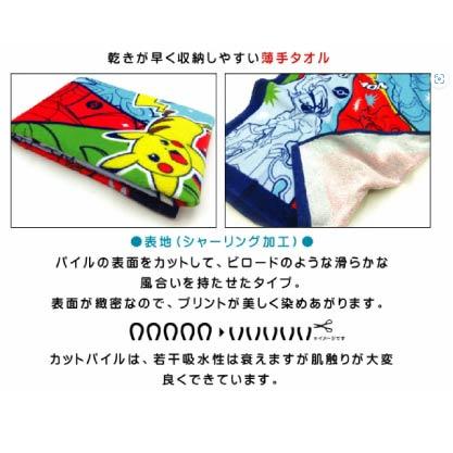 寶可夢新款緞面浴巾（輕巧收納）