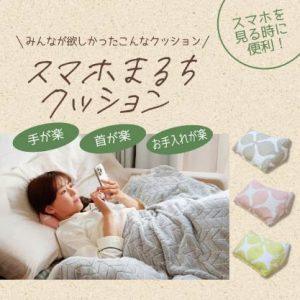 日本製 手機多功能抱枕
