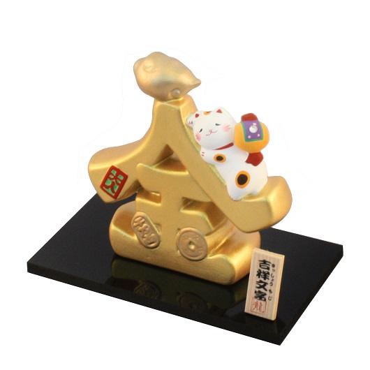 吉祥文字招財貓擺設品