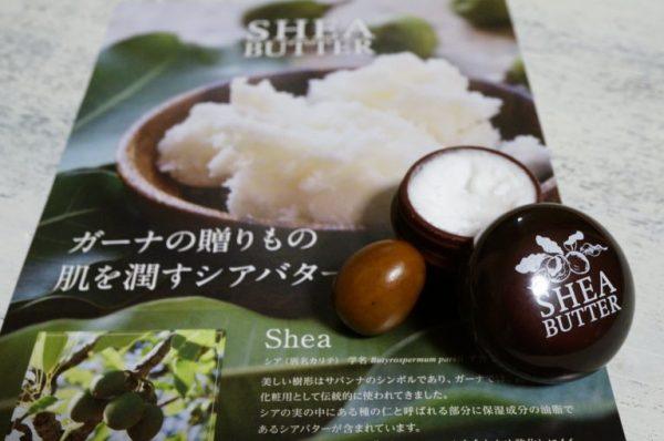 生活の木 身體保養 乳油木果油護膚霜 Natural S