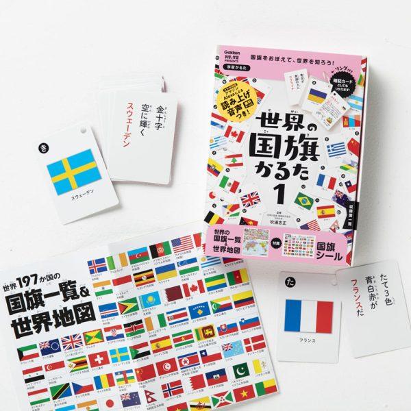 學研 Gakken 世界國旗卡牌遊戲