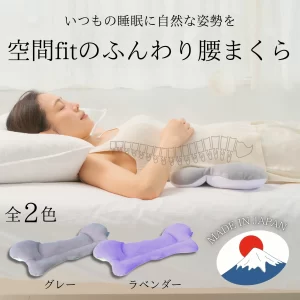 空間貼合的蓬鬆護腰枕 腰部枕 肩膀枕