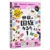 學研 Gakken 世界國旗卡牌遊戲